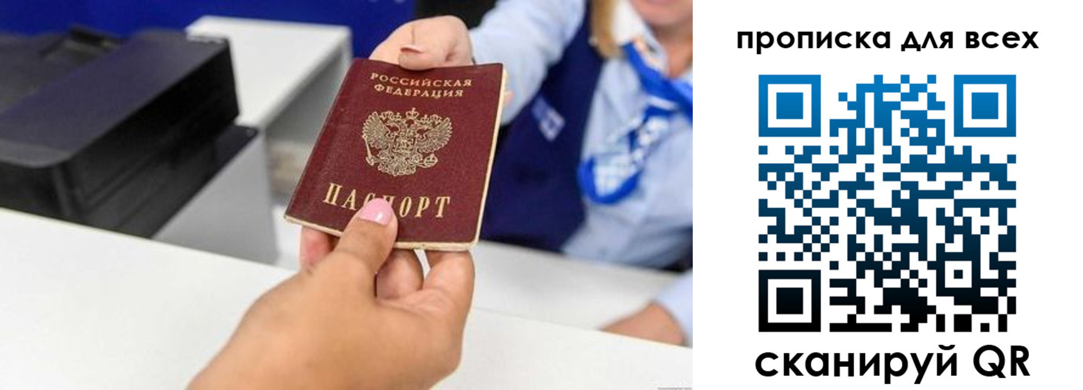 прописка для работы в Пензе