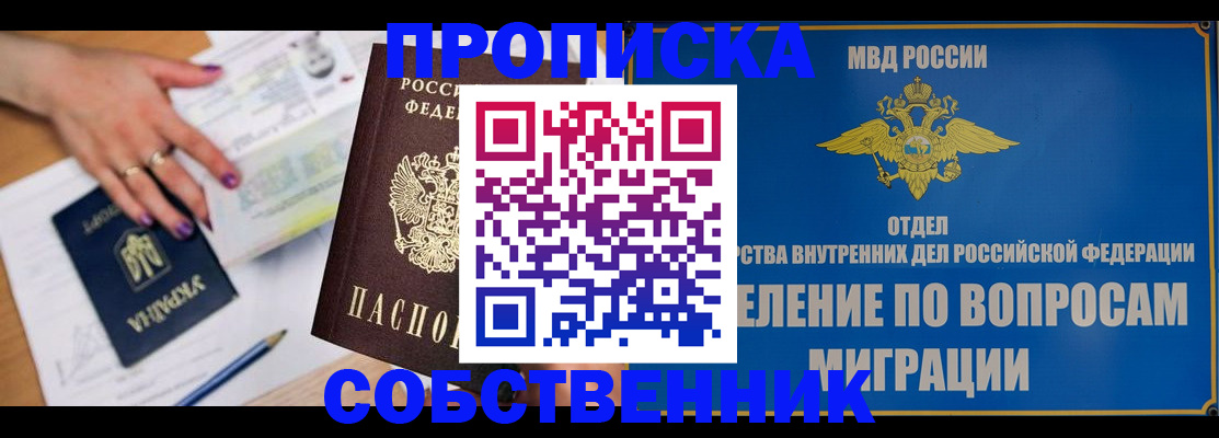 где прописаться в Пензе
