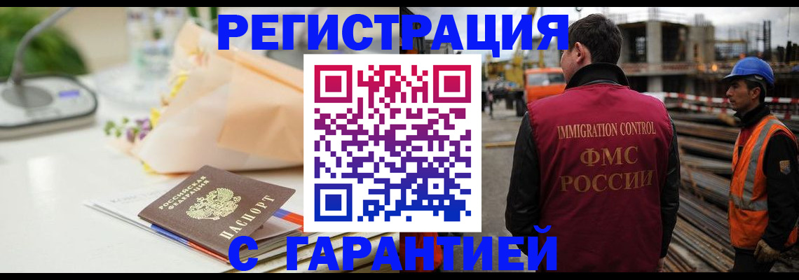 купить прописку в Пензе