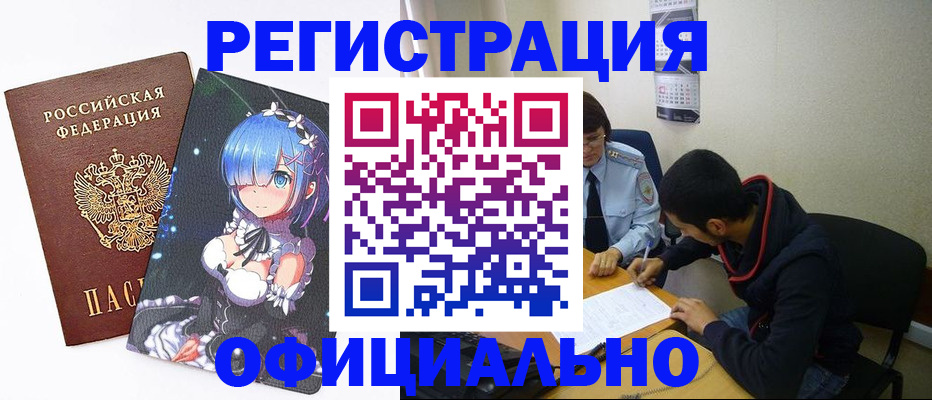 временная регистрация для школы в Пензе