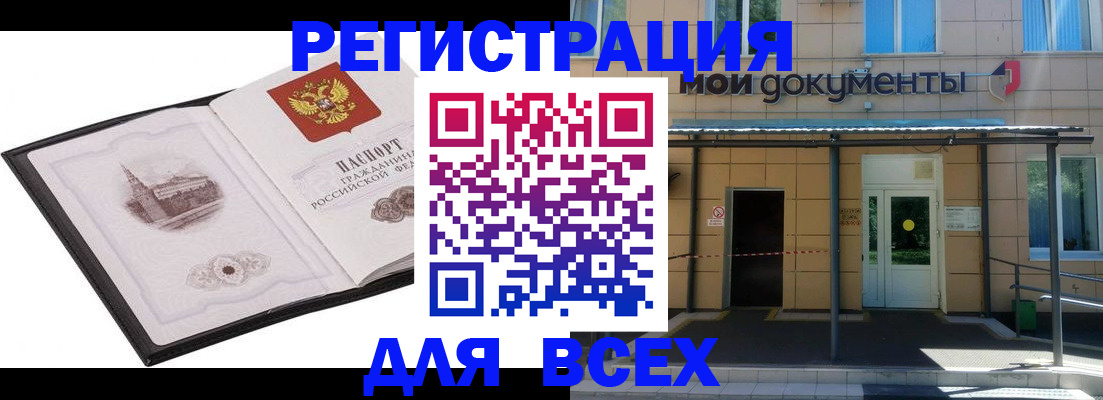 временная регистрация для школы в Пензе