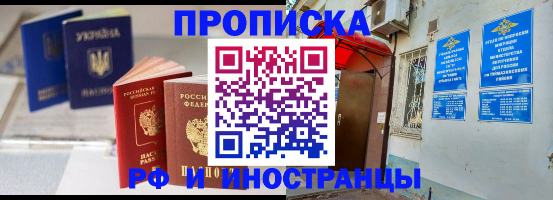 прописка иностранных граждан в Пензе