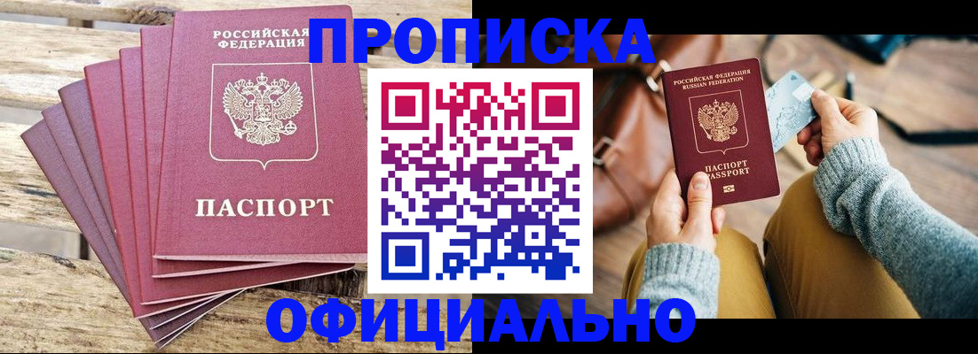 где прописаться в Пензе