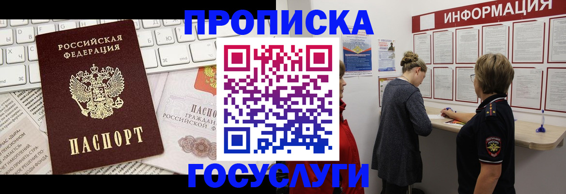 прописка ребенка в Пензе