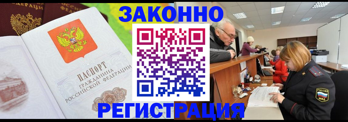 прописка гарантия в Пензе
