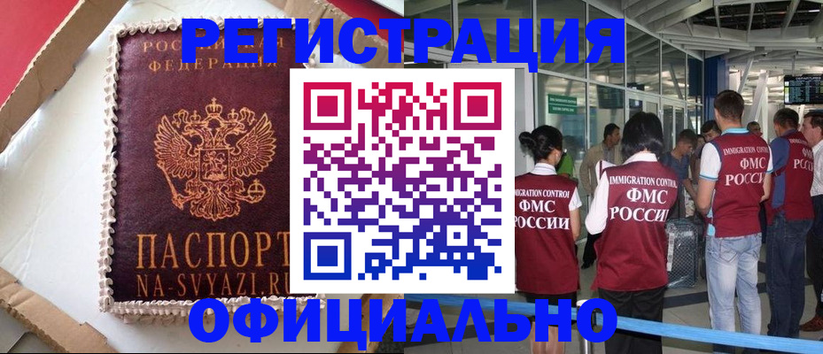 временная регистрация для всех в Пензе